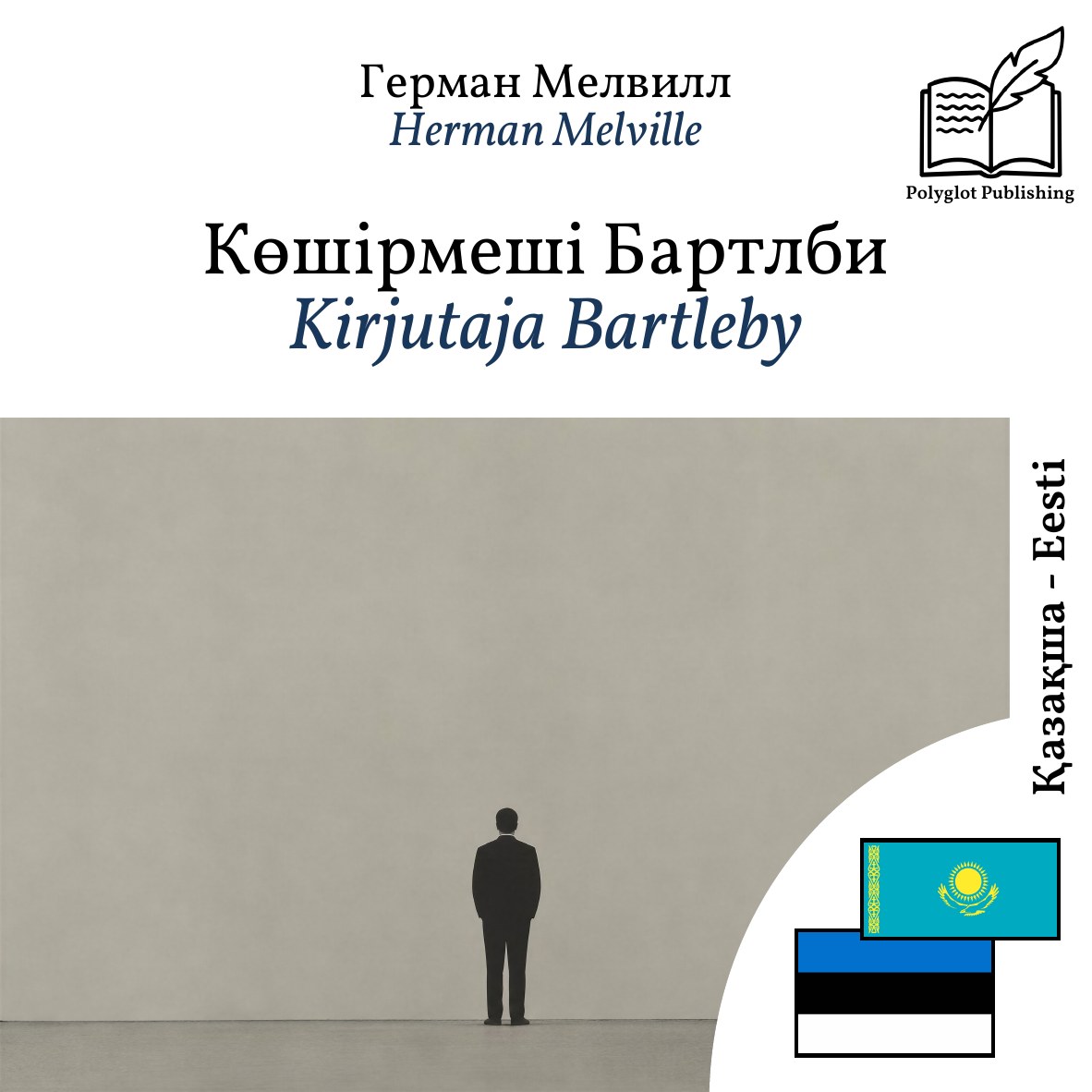 Kirjutaja Bartleby