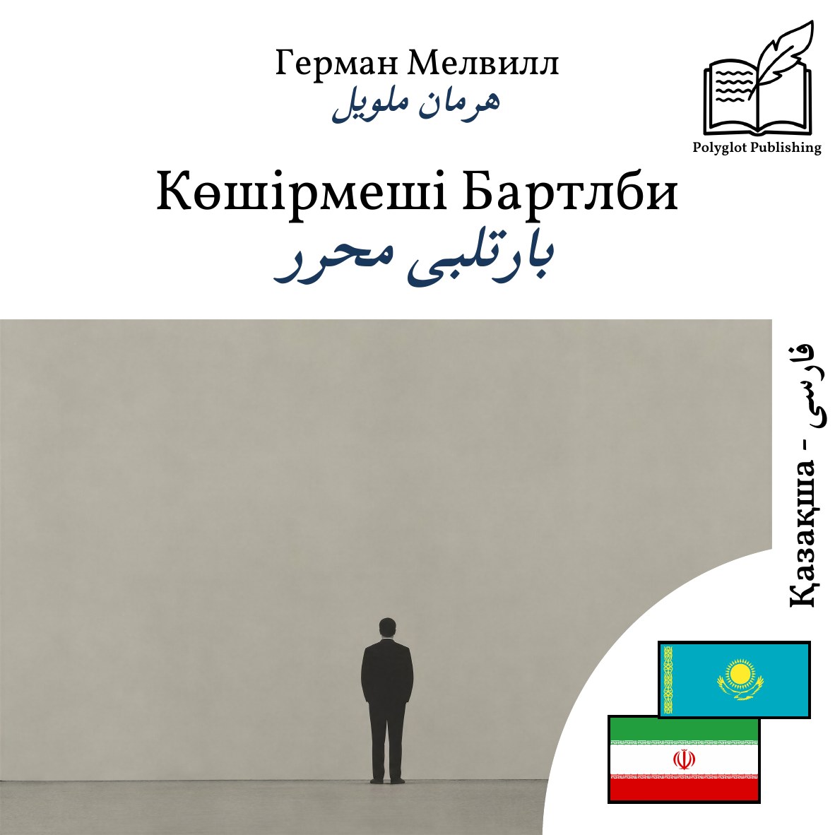 بارتلبی محرر