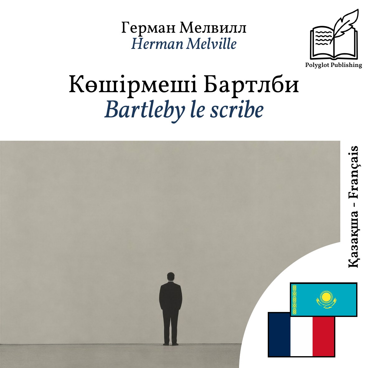 Bartleby le scribe