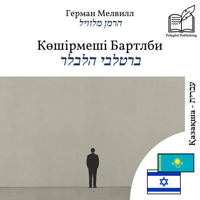 ברטלבי הלבלר