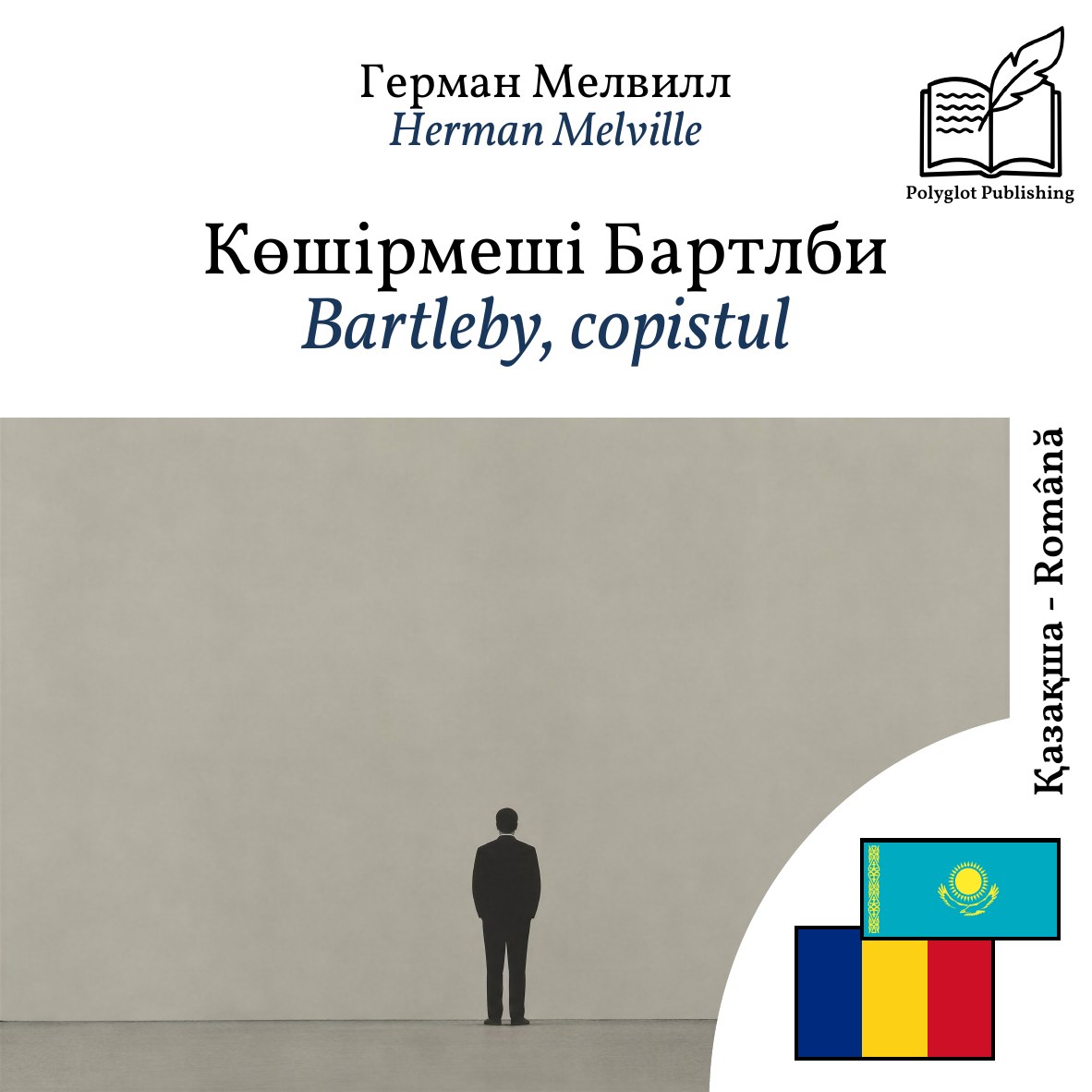 Bartleby, copistul