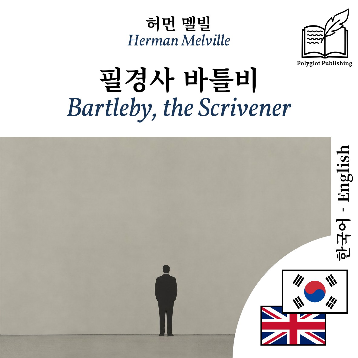 Bartleby, the Scrivener