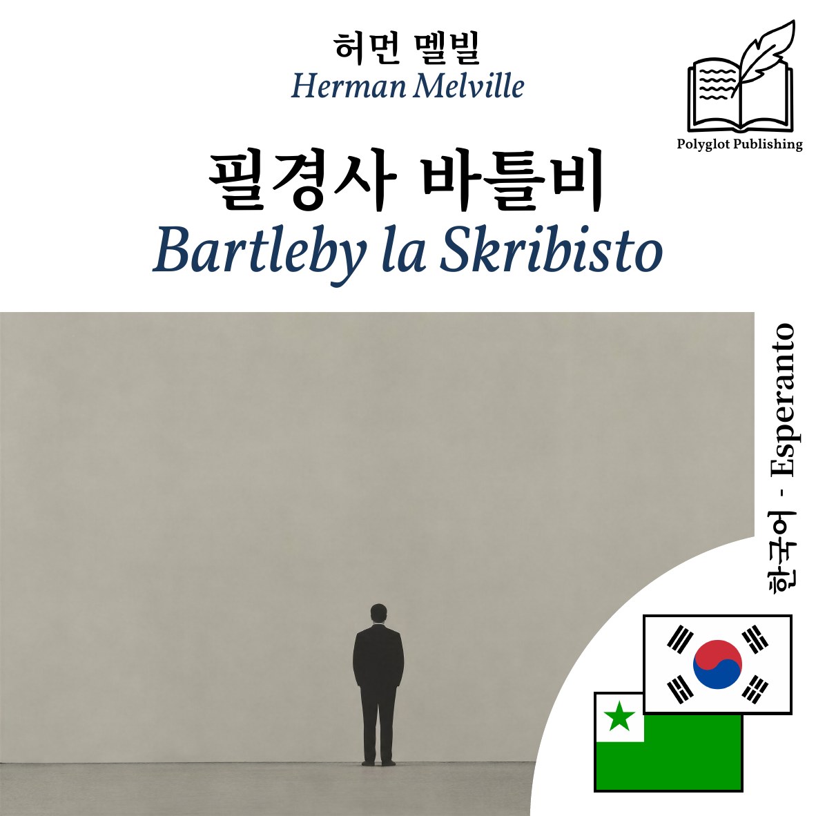 Bartleby la Skribisto