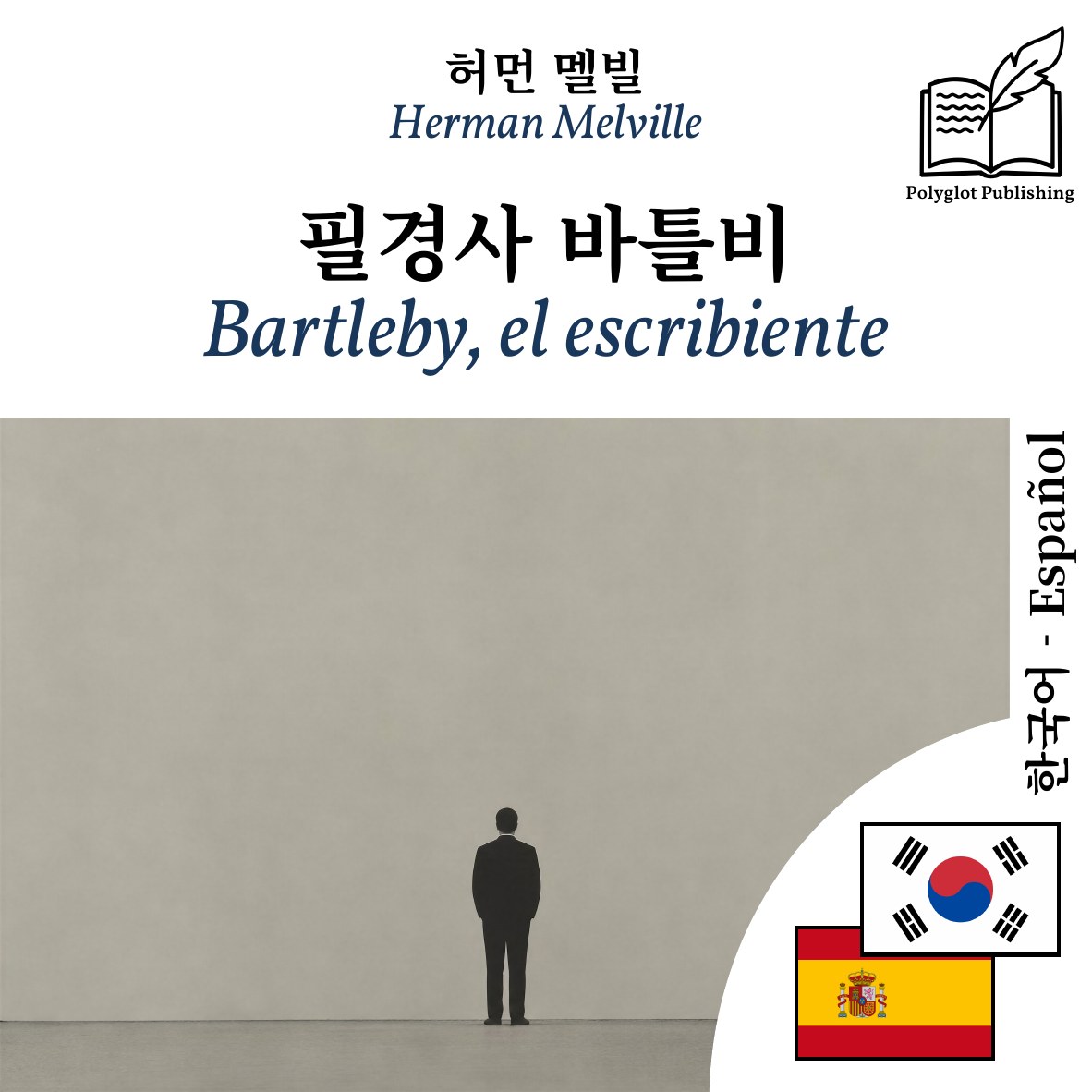 Bartleby, el escribiente