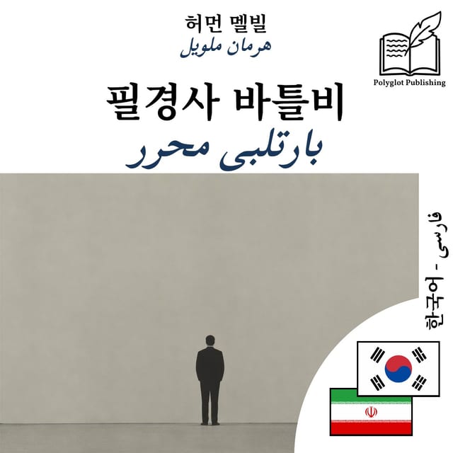 بارتلبی محرر