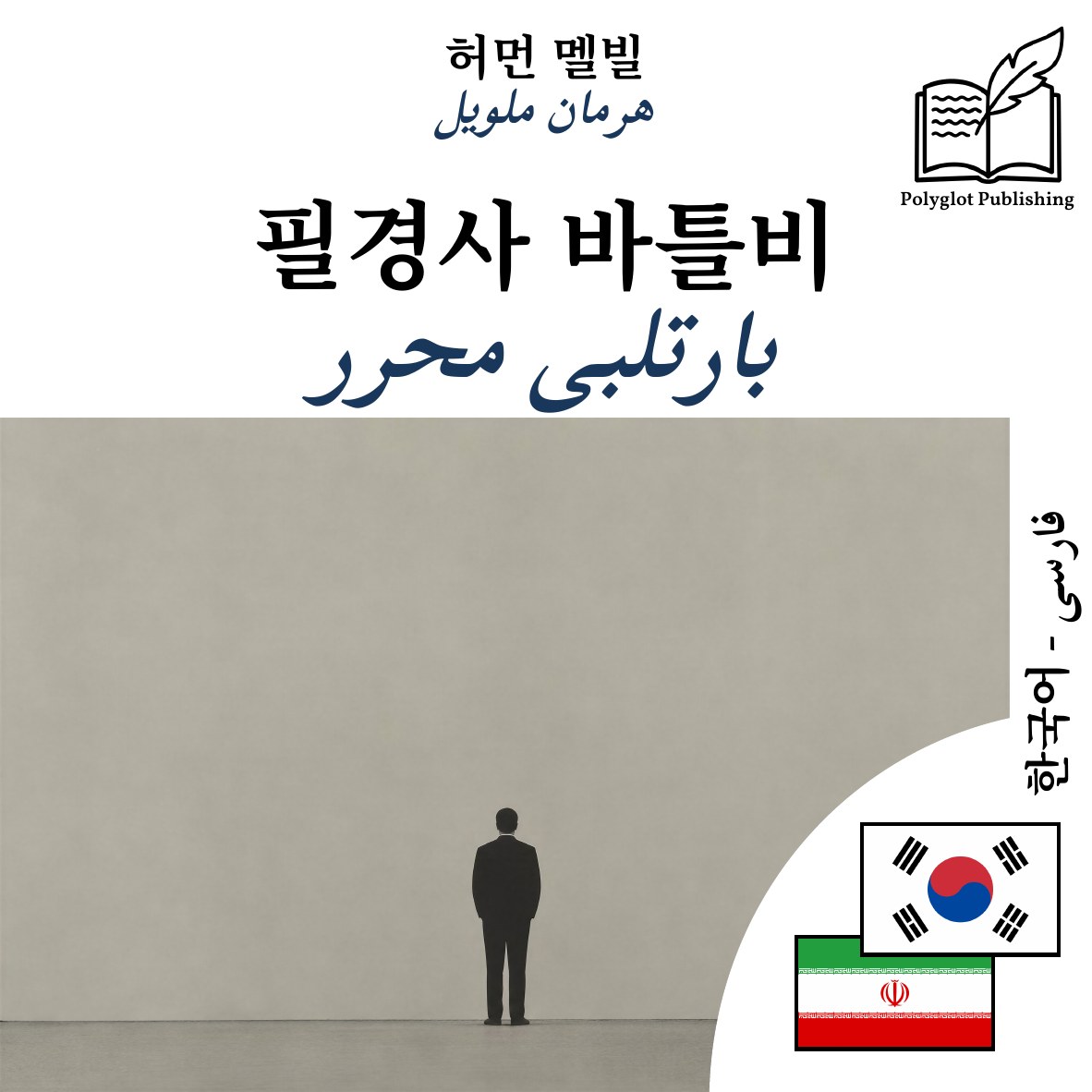 بارتلبی محرر