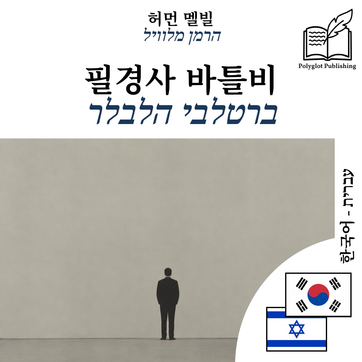ברטלבי הלבלר