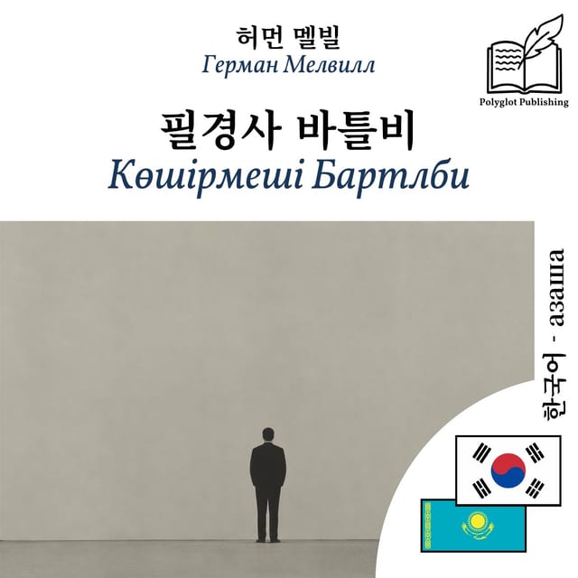Көшірмеші Бартлби