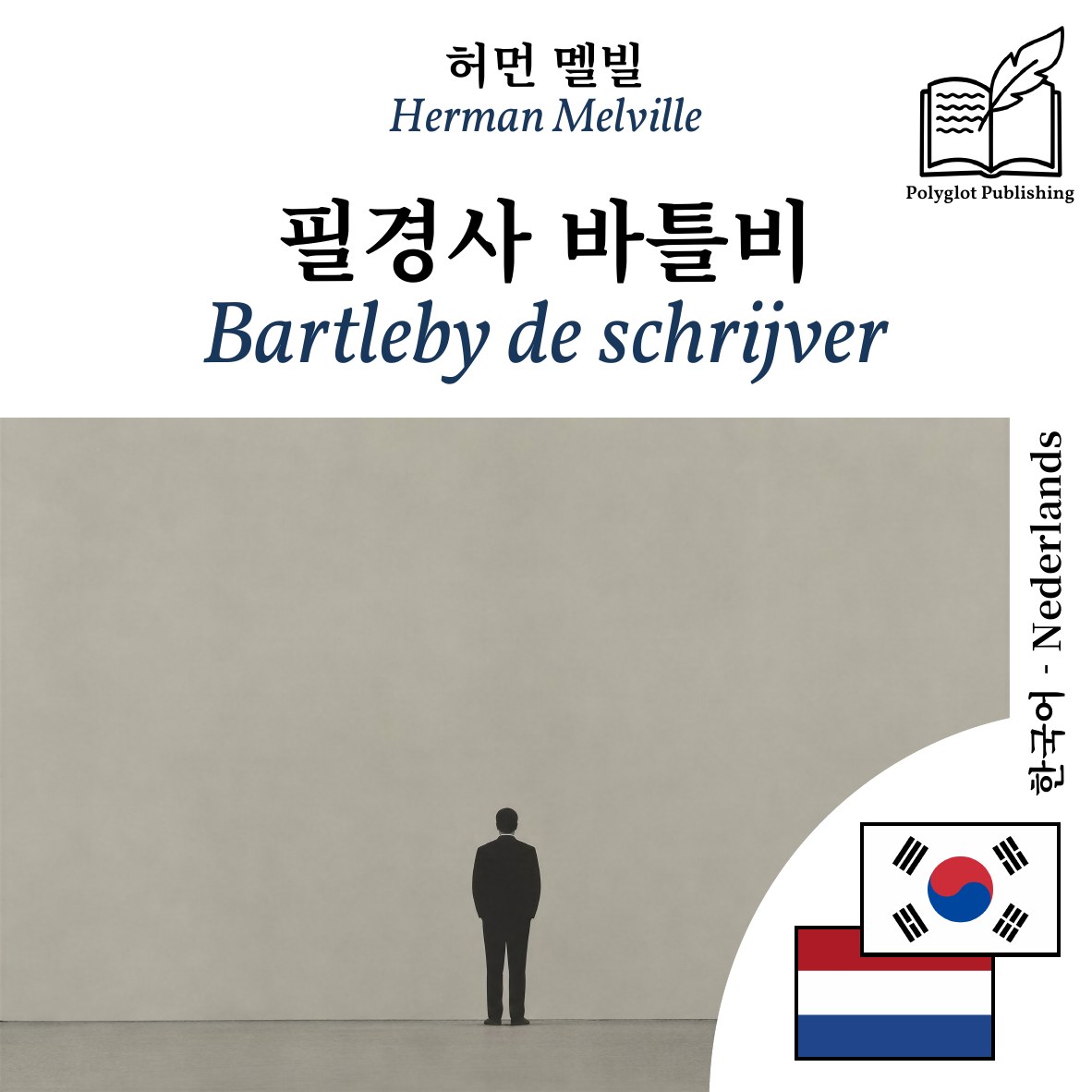 Bartleby de schrijver