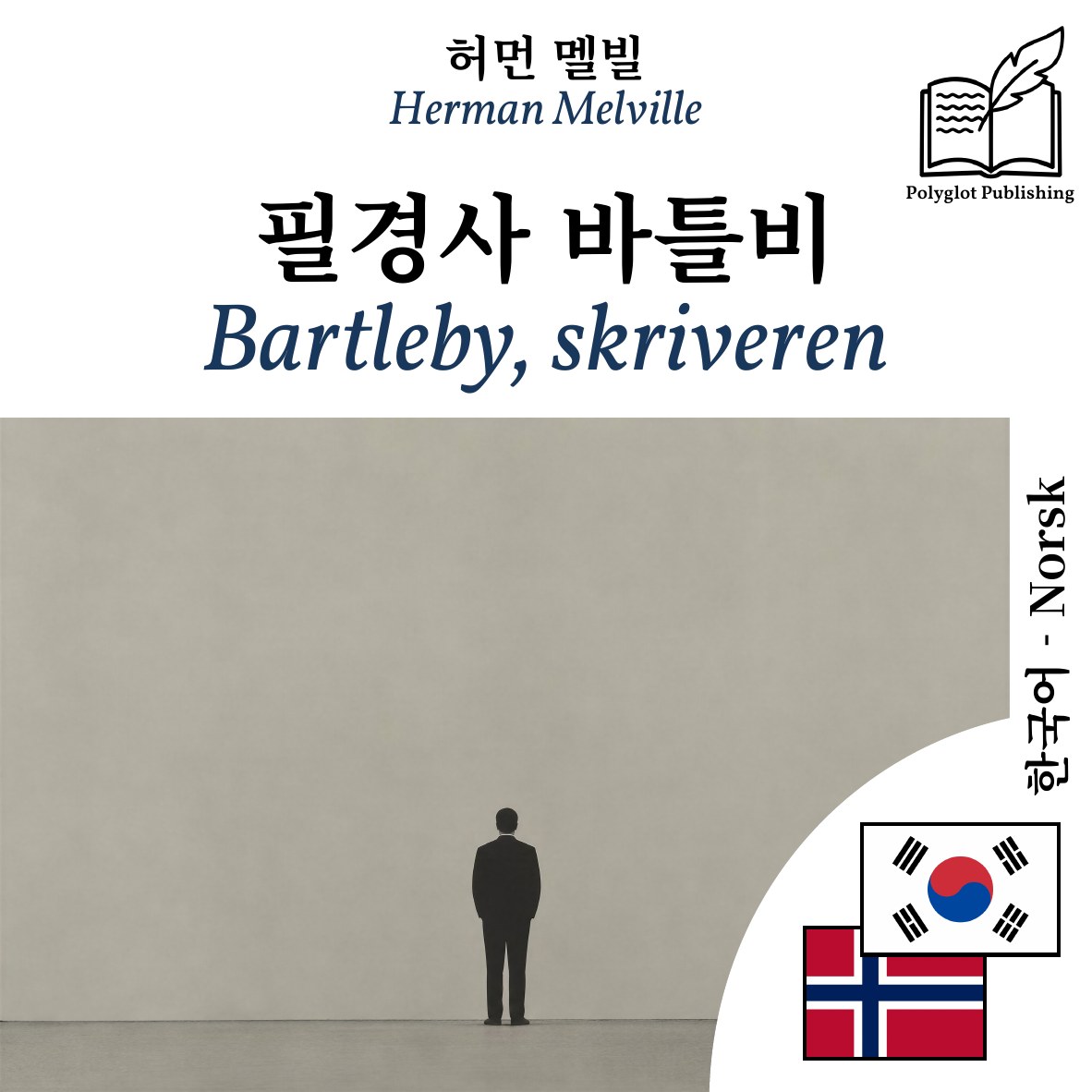 Bartleby, skriveren