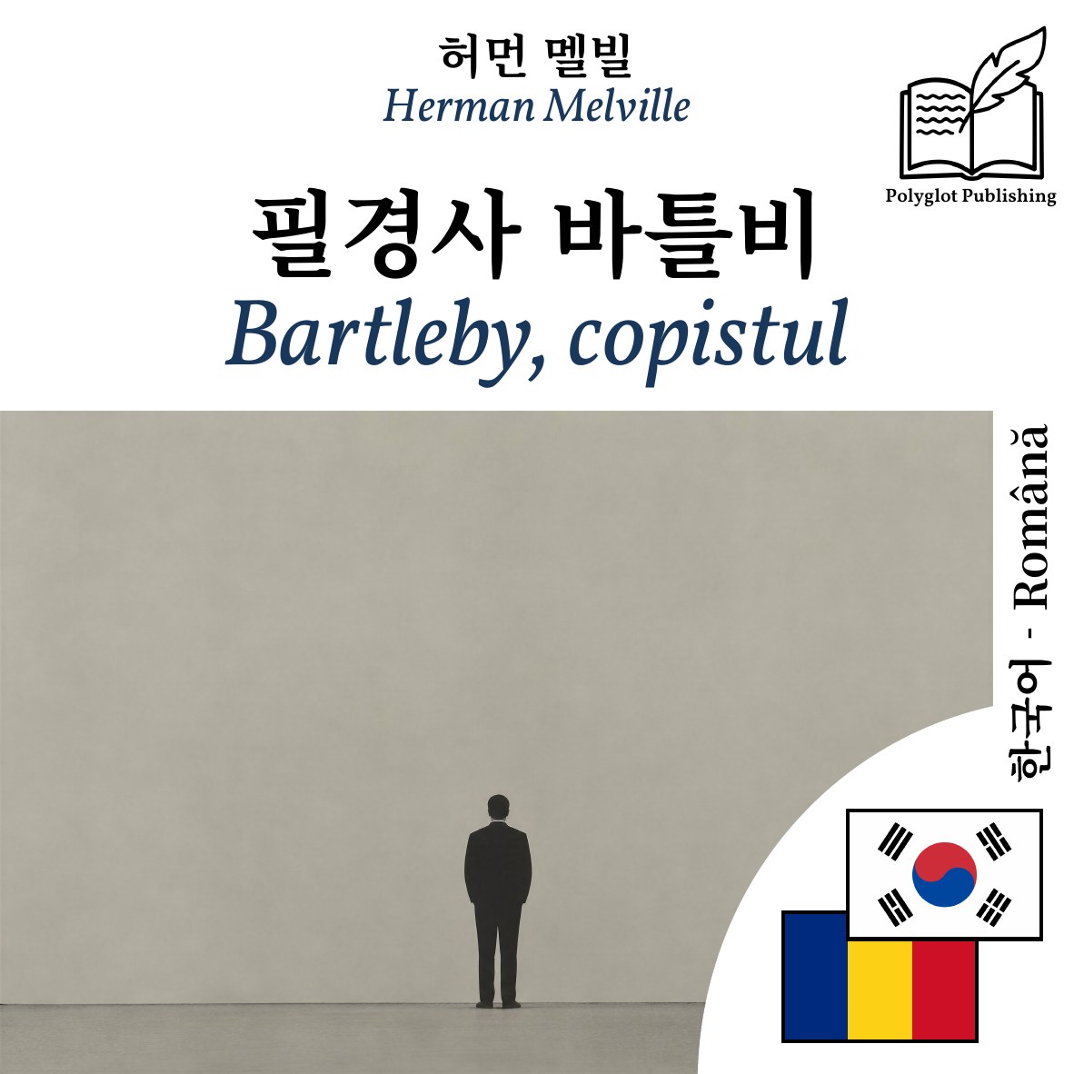 Bartleby, copistul