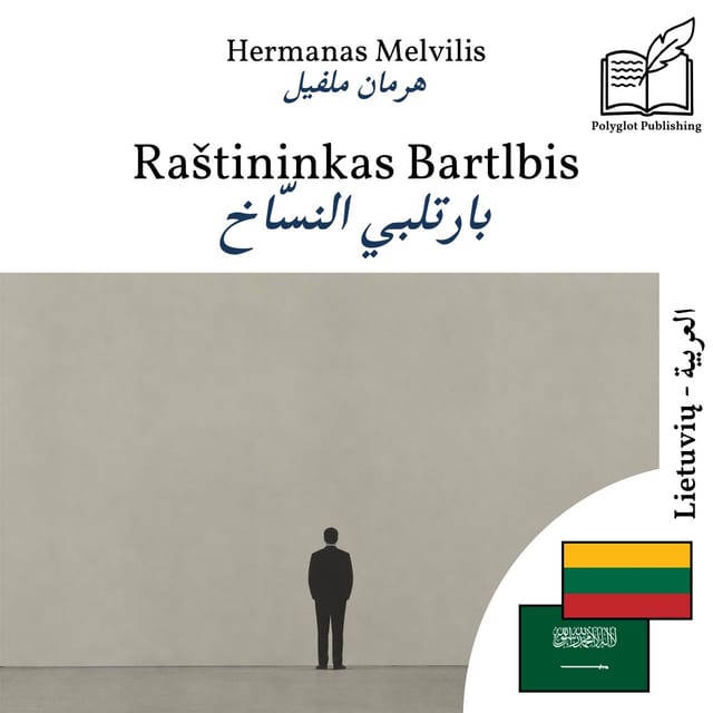 بارتلبي النسّاخ