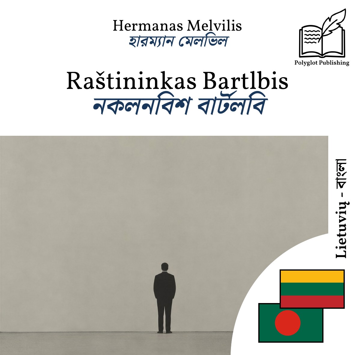 নকলনবিশ বার্টলবি