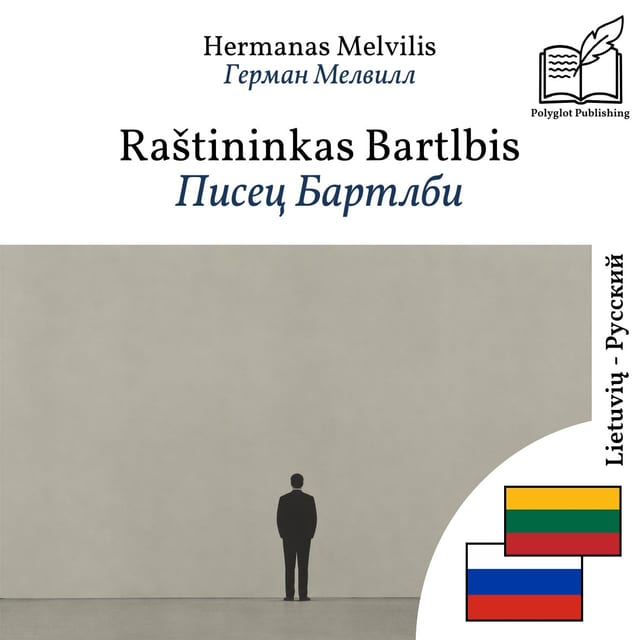 Писец Бартлби