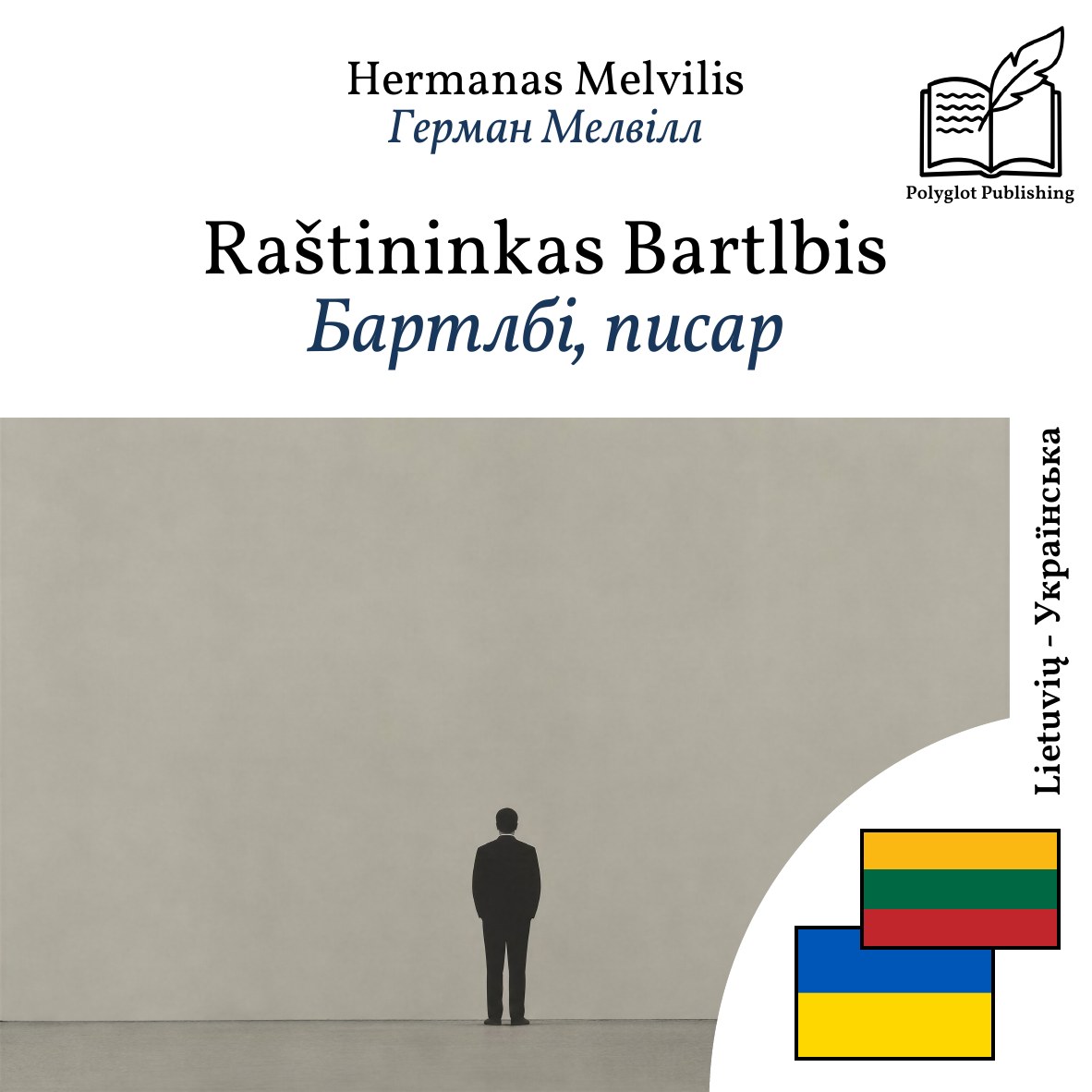 Бартлбі, писар
