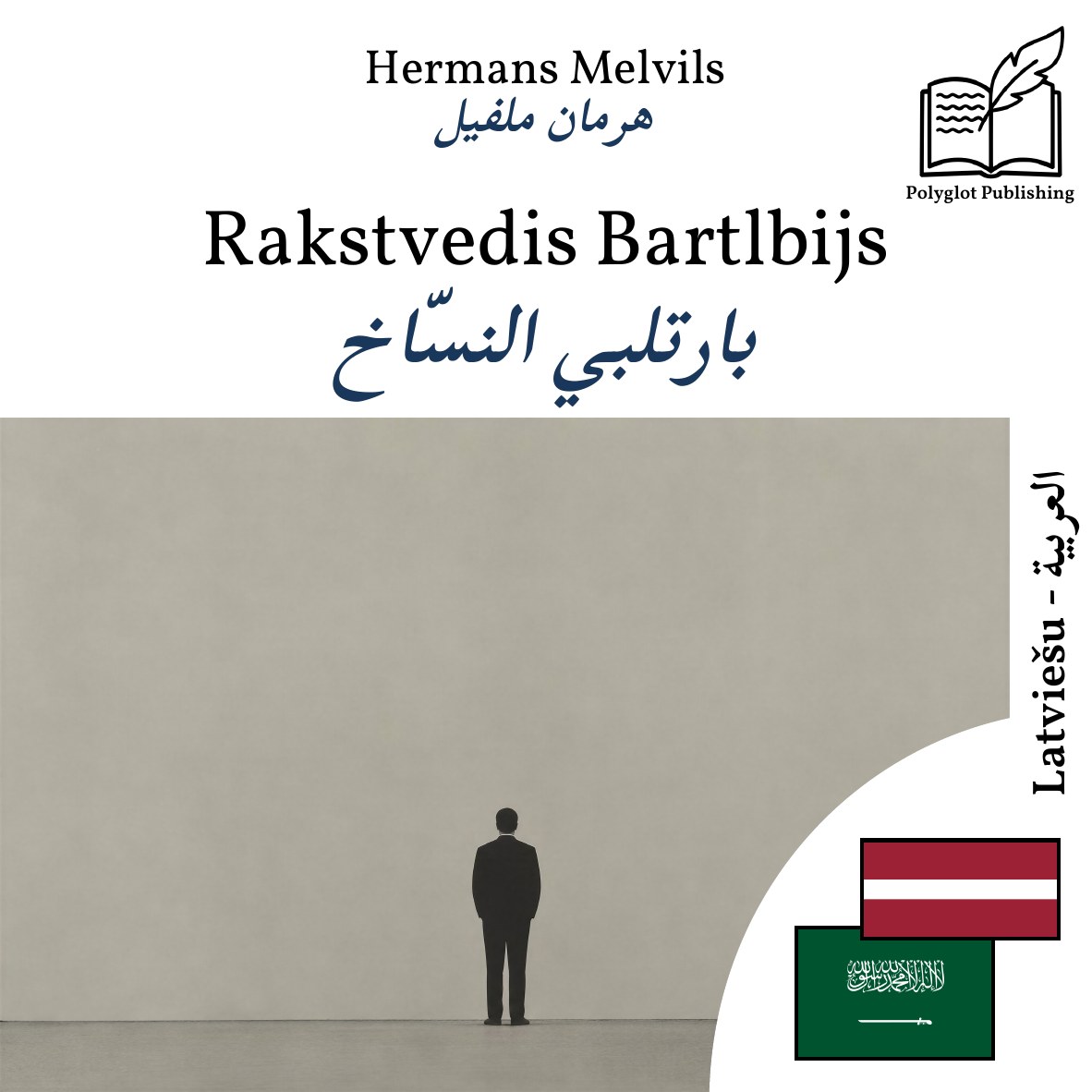 بارتلبي النسّاخ