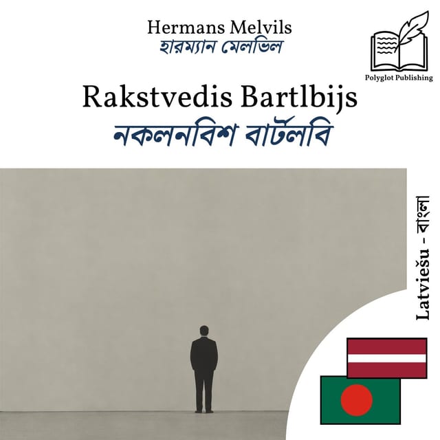 নকলনবিশ বার্টলবি