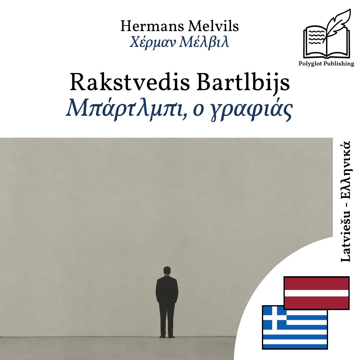 Μπάρτλμπι, ο γραφιάς