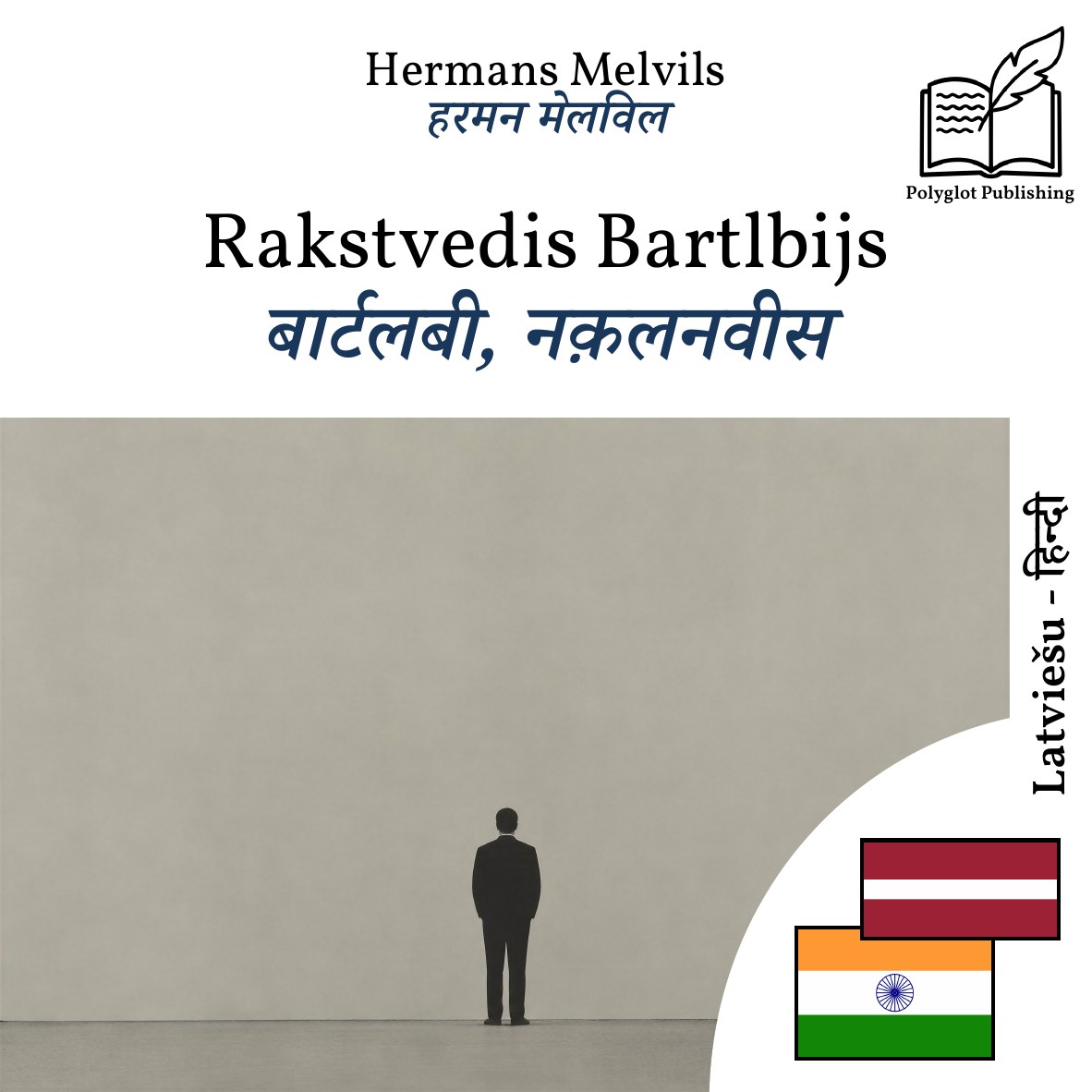 बार्टलबी, नक़लनवीस