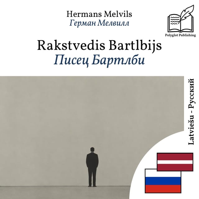Писец Бартлби