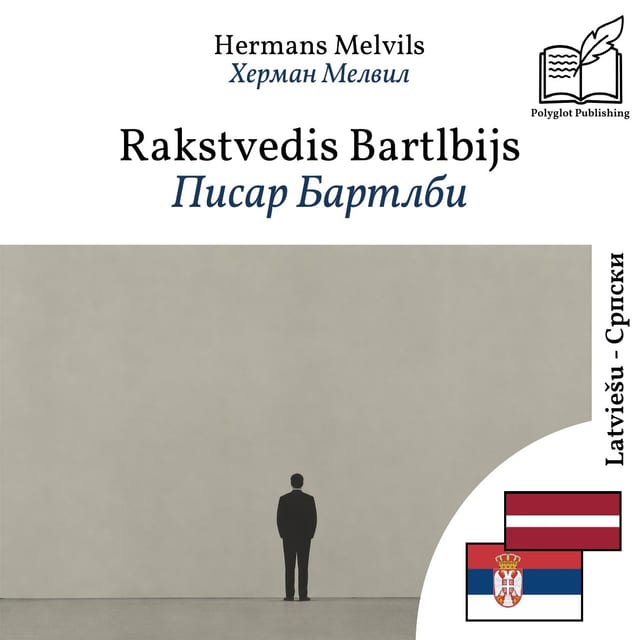 Писар Бартлби
