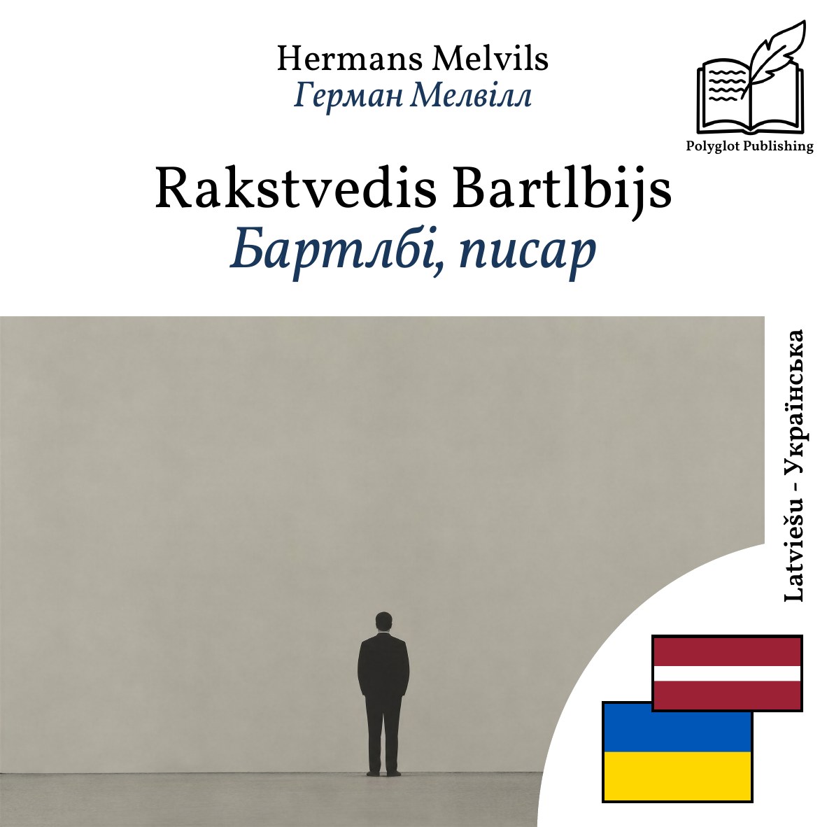 Бартлбі, писар