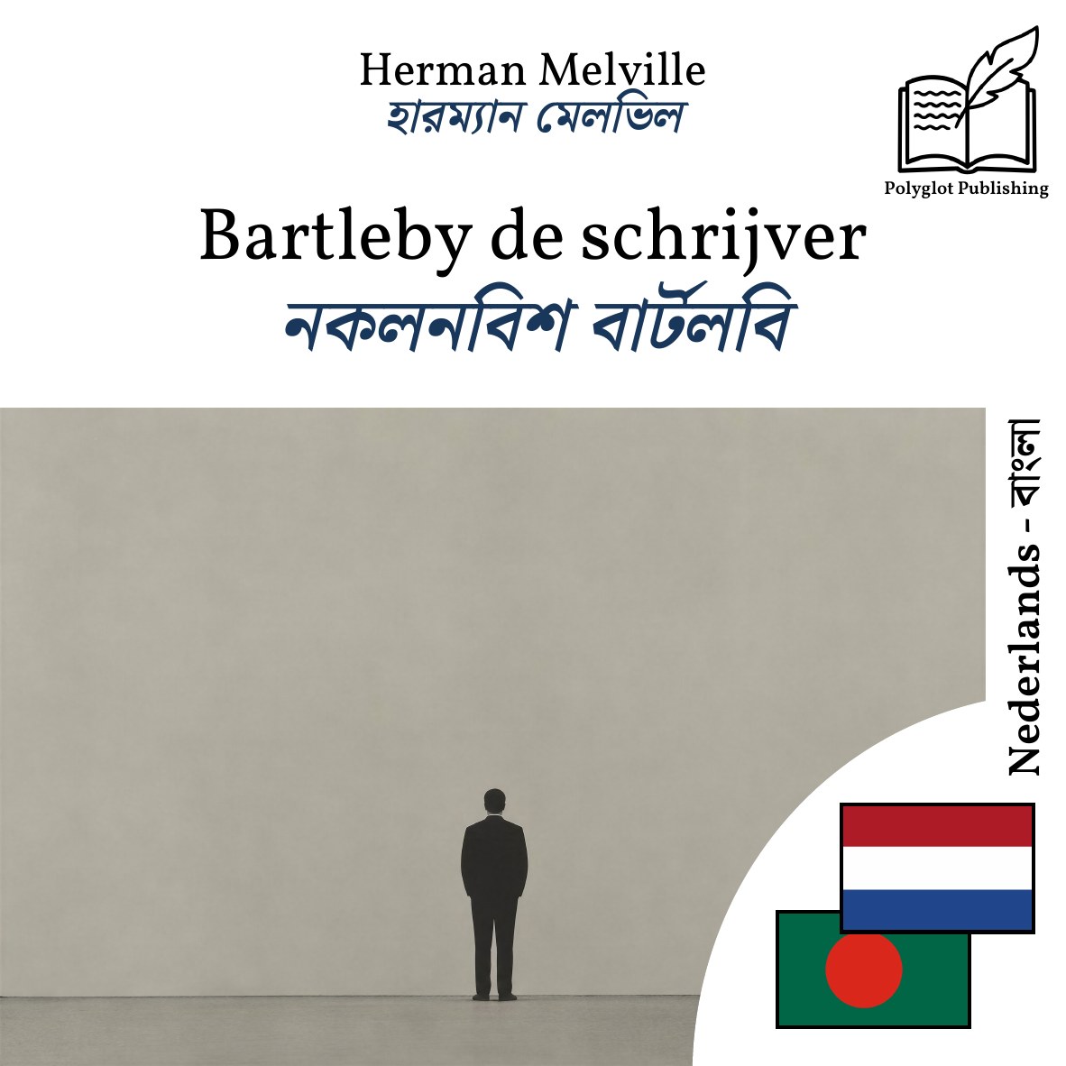 নকলনবিশ বার্টলবি
