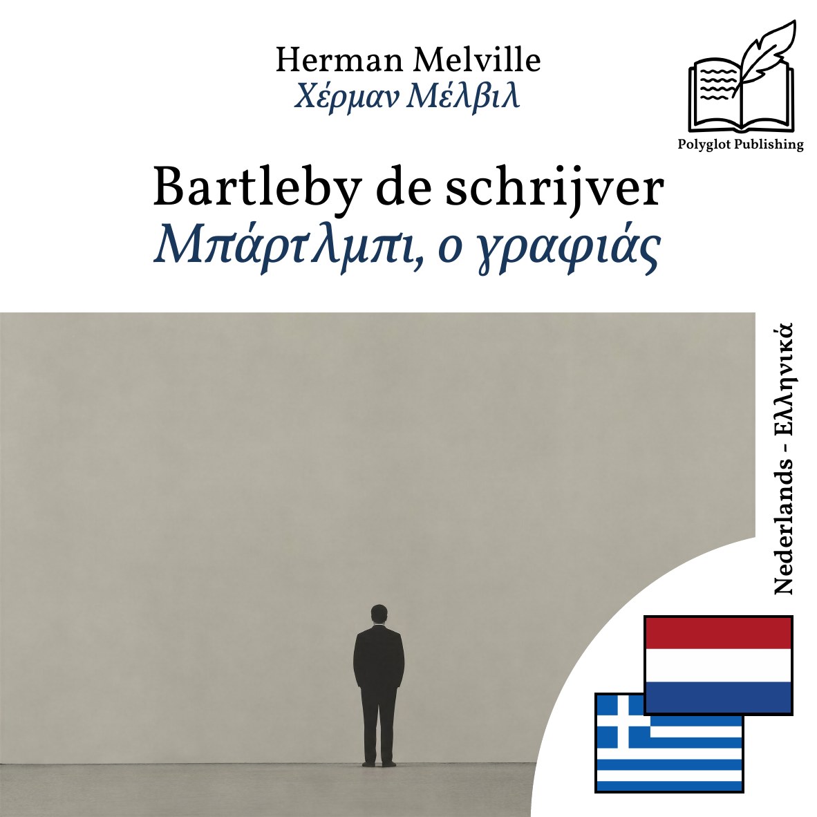 Μπάρτλμπι, ο γραφιάς