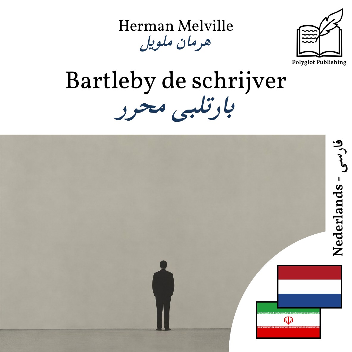 بارتلبی محرر