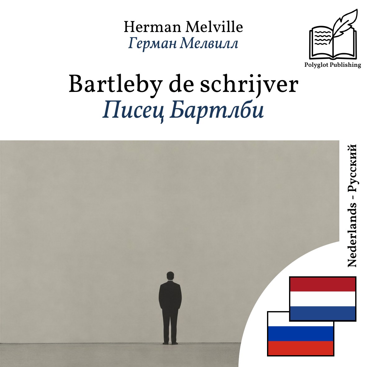 Писец Бартлби