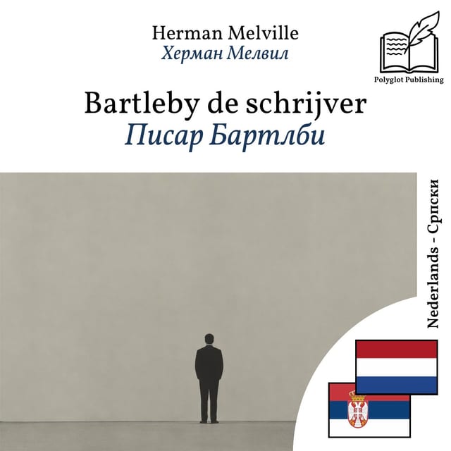 Писар Бартлби