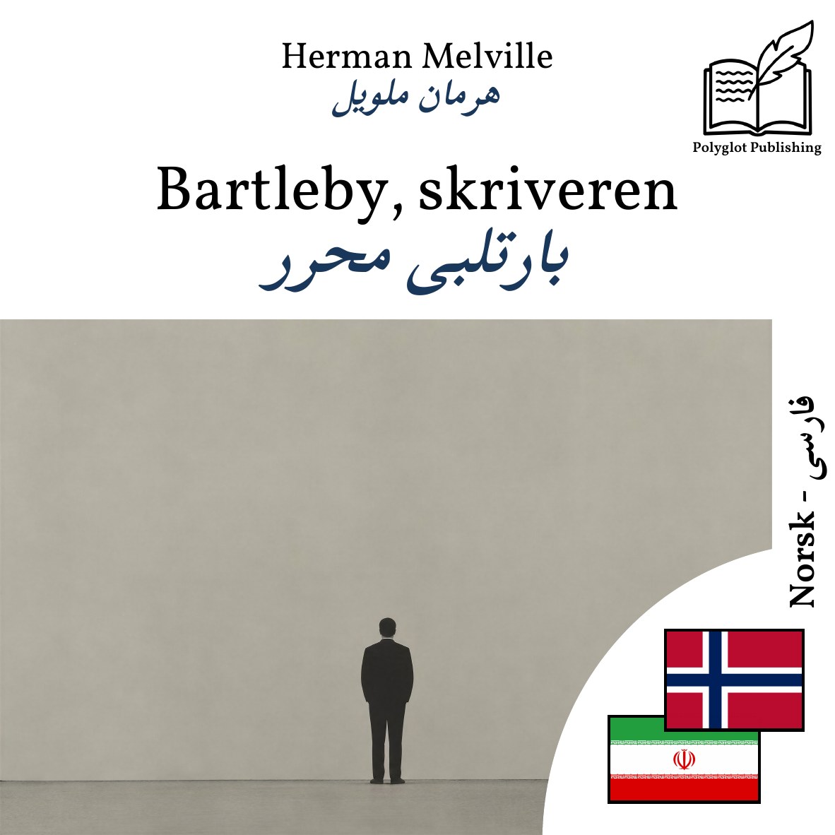 بارتلبی محرر