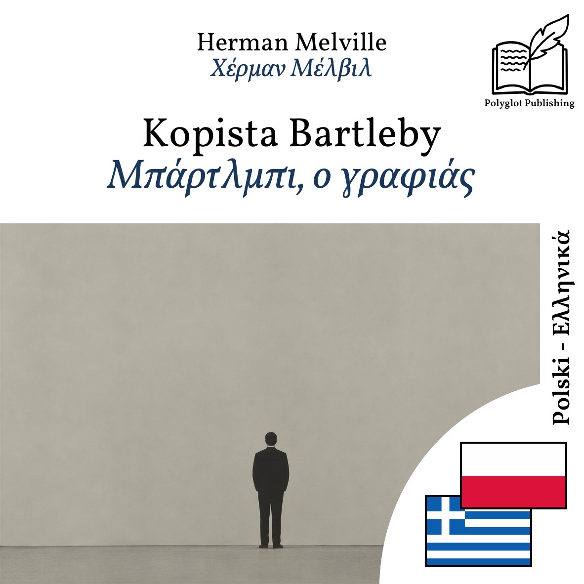 Μπάρτλμπι, ο γραφιάς