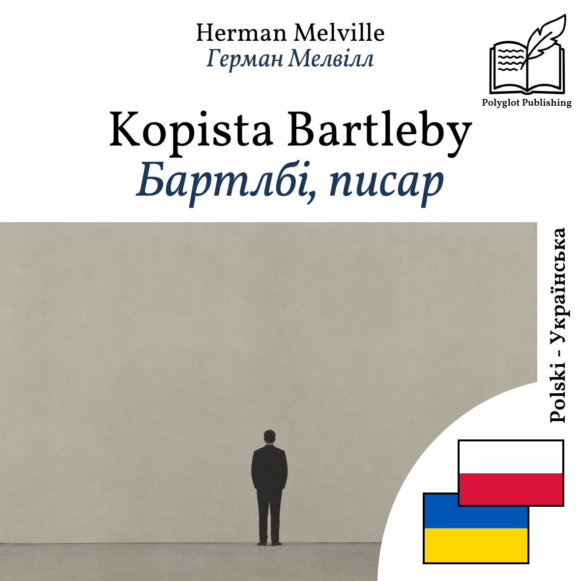Бартлбі, писар