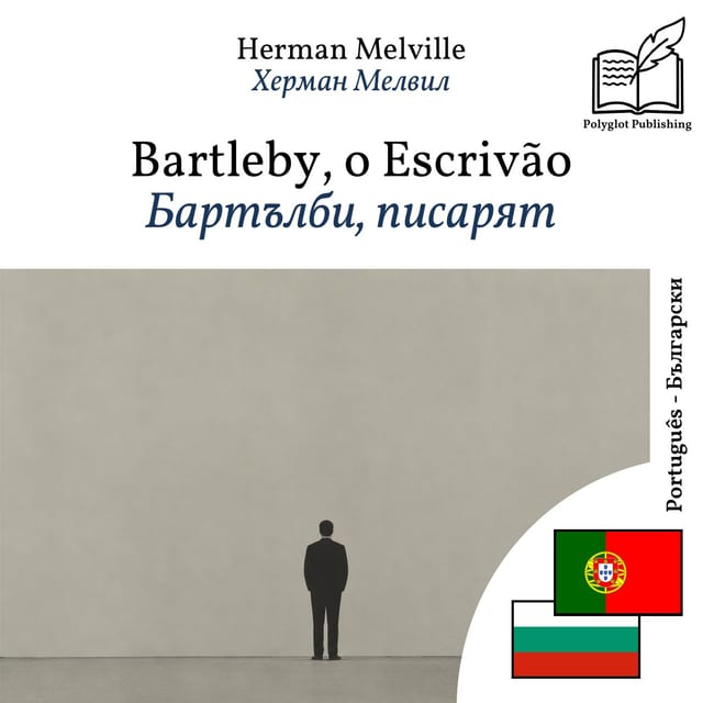 Бартълби, писарят