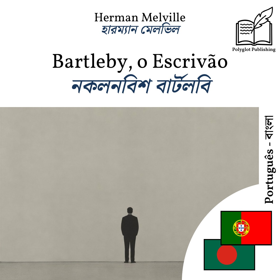 নকলনবিশ বার্টলবি