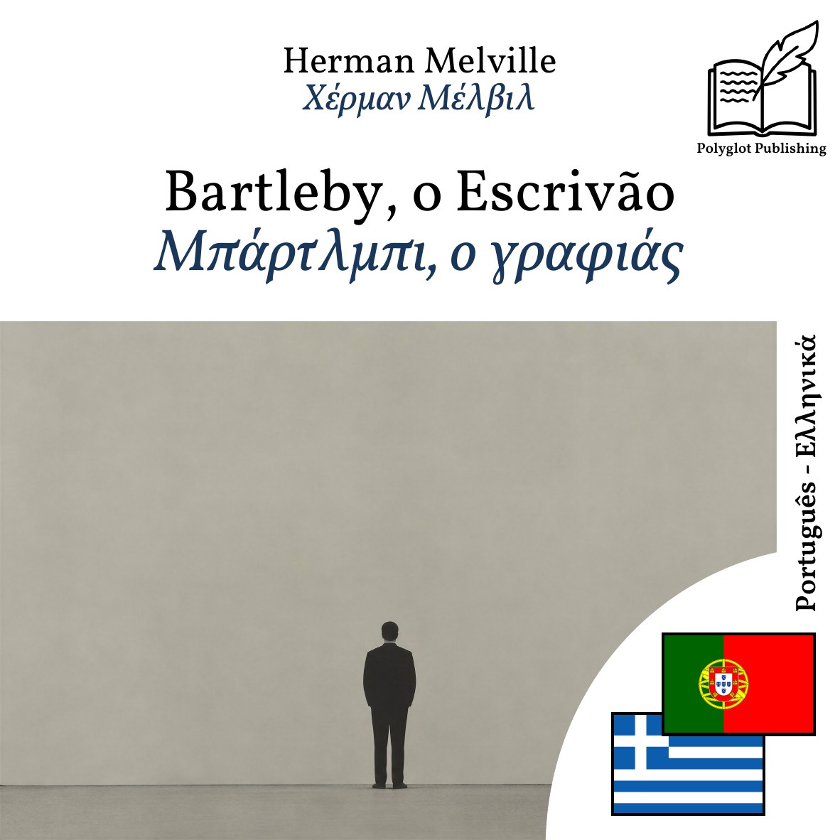 Μπάρτλμπι, ο γραφιάς