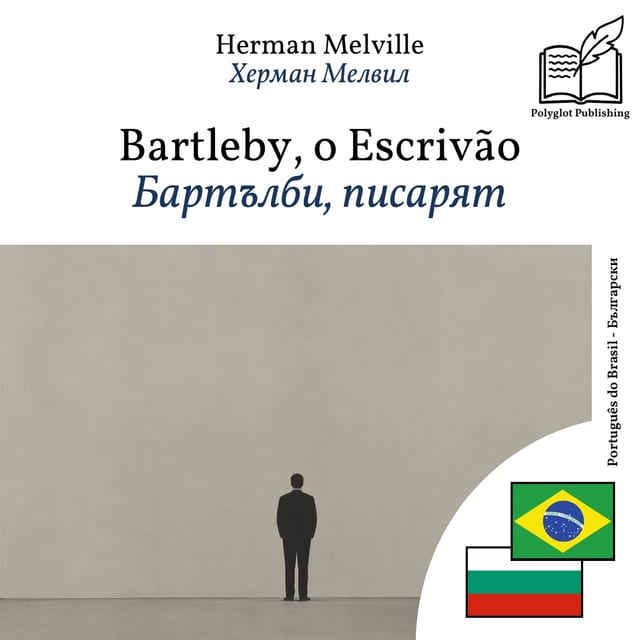 Бартълби, писарят