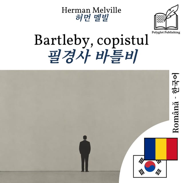 필경사 바틀비