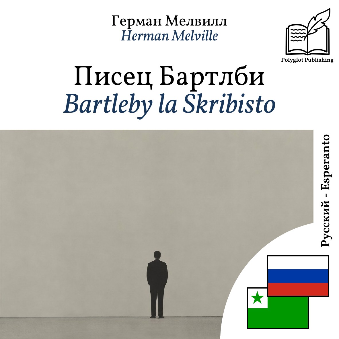 Bartleby la Skribisto