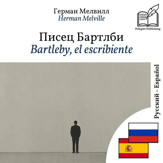 Bartleby, el escribiente