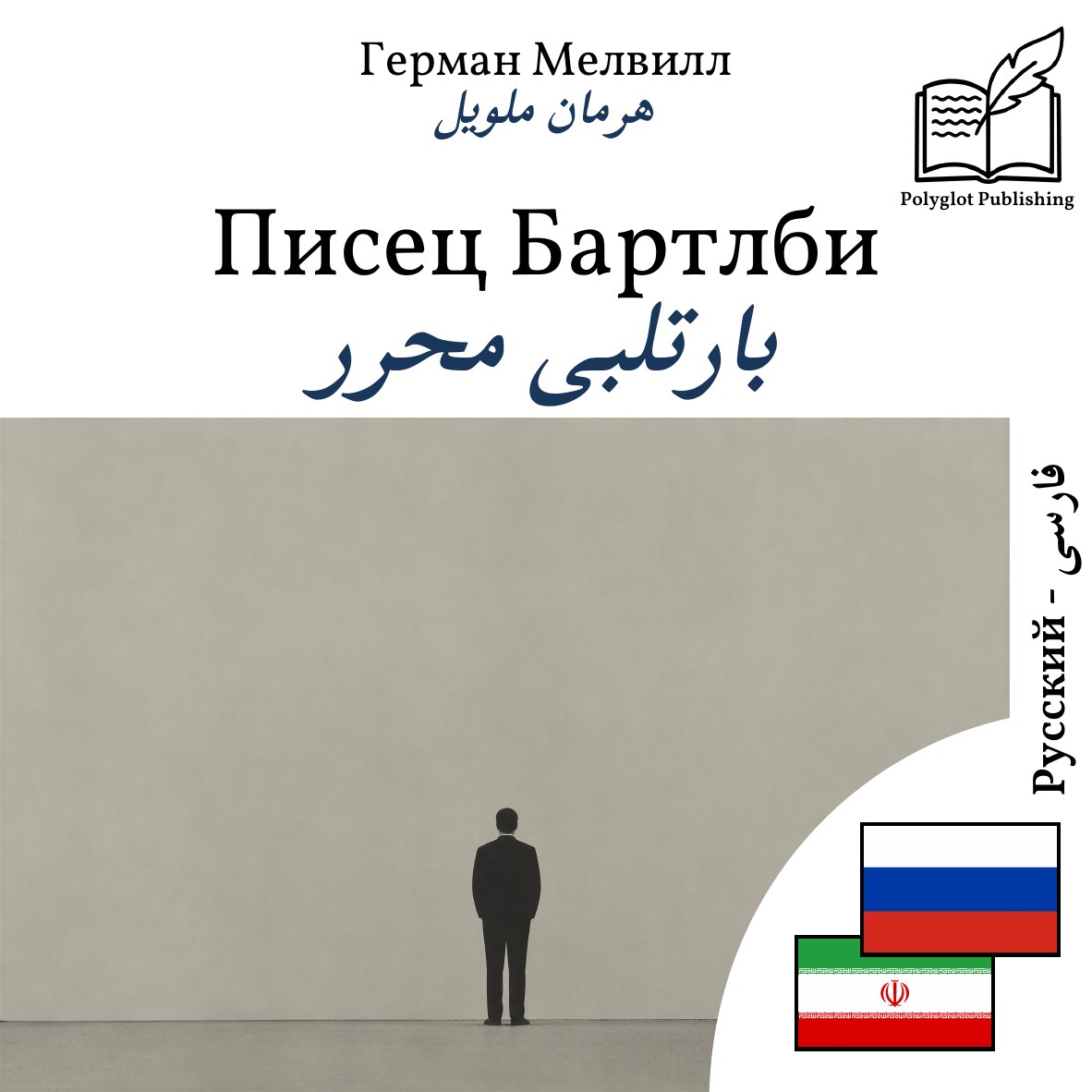 بارتلبی محرر