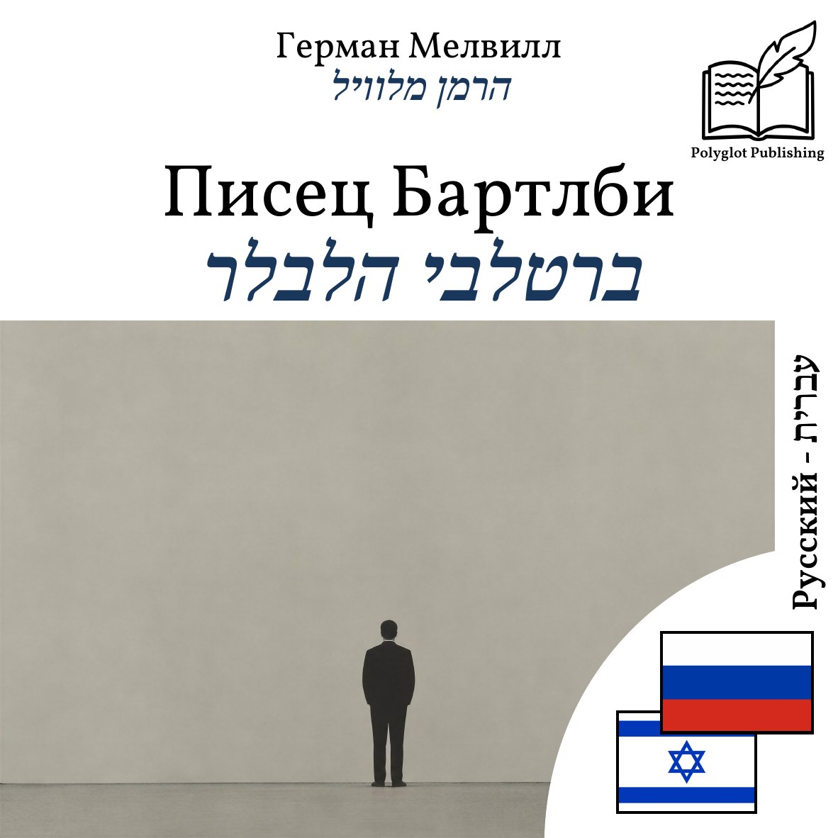 ברטלבי הלבלר