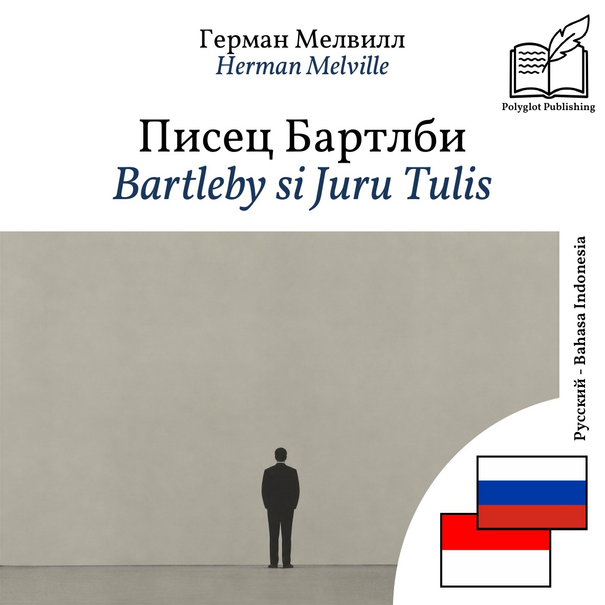 Bartleby si Juru Tulis