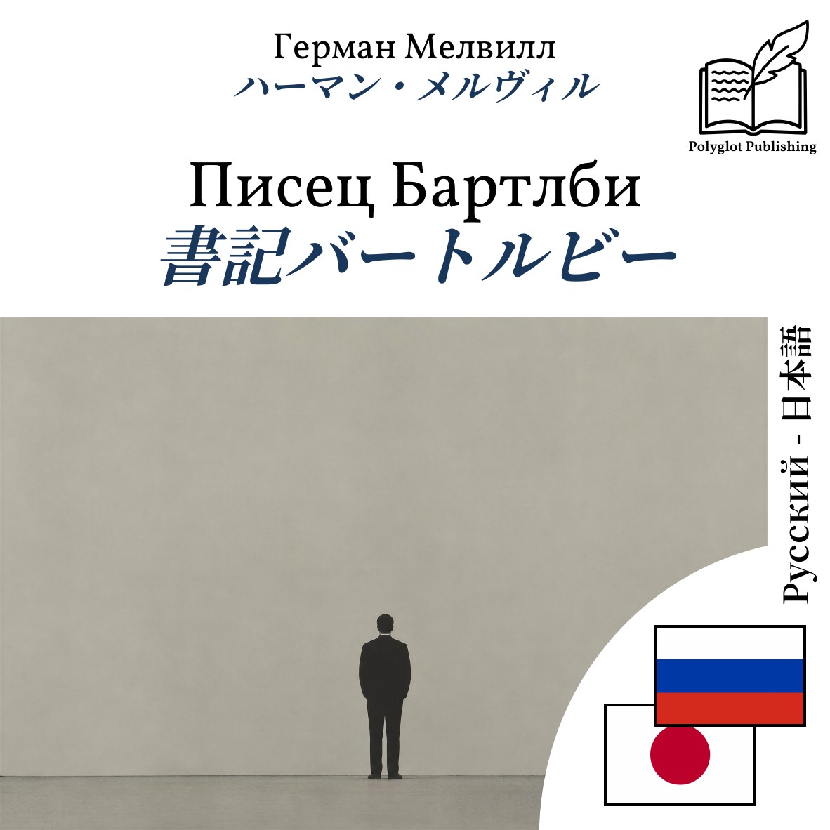 書記バートルビー