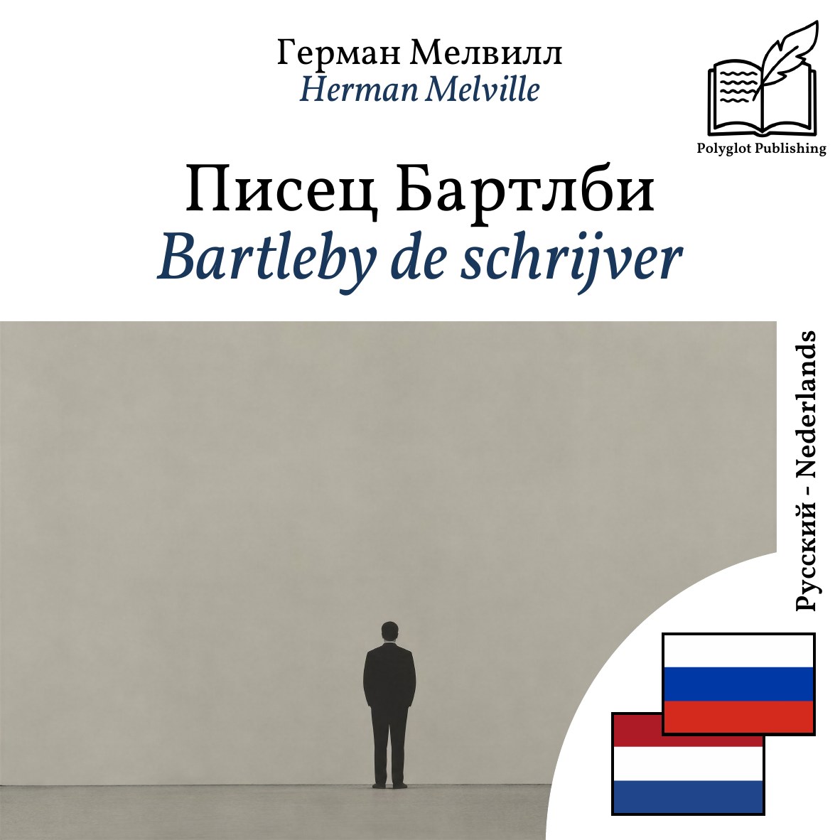 Bartleby de schrijver