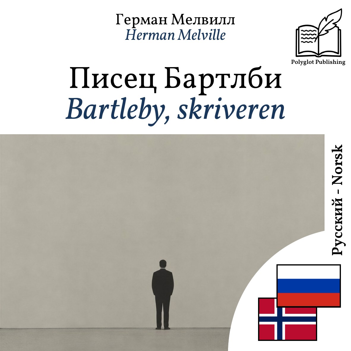 Bartleby, skriveren