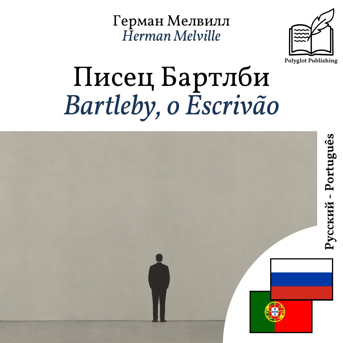 Bartleby, o Escrivão