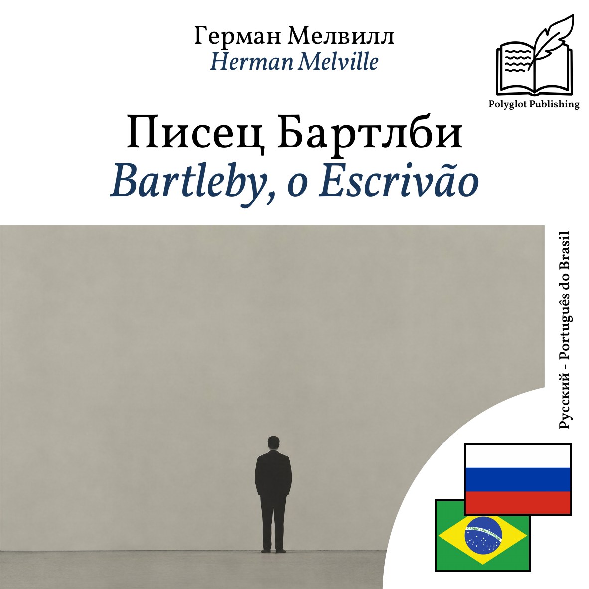 Bartleby, o Escrivão