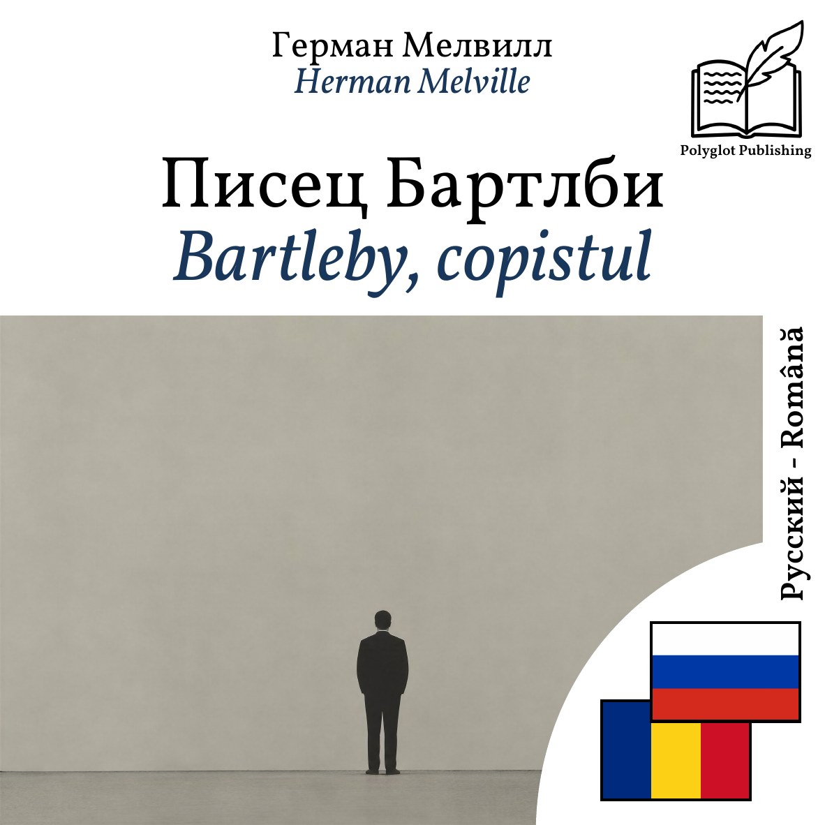 Bartleby, copistul